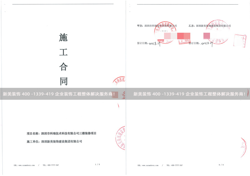 深圳市科瑞技术科技有限公司办公室装修工程