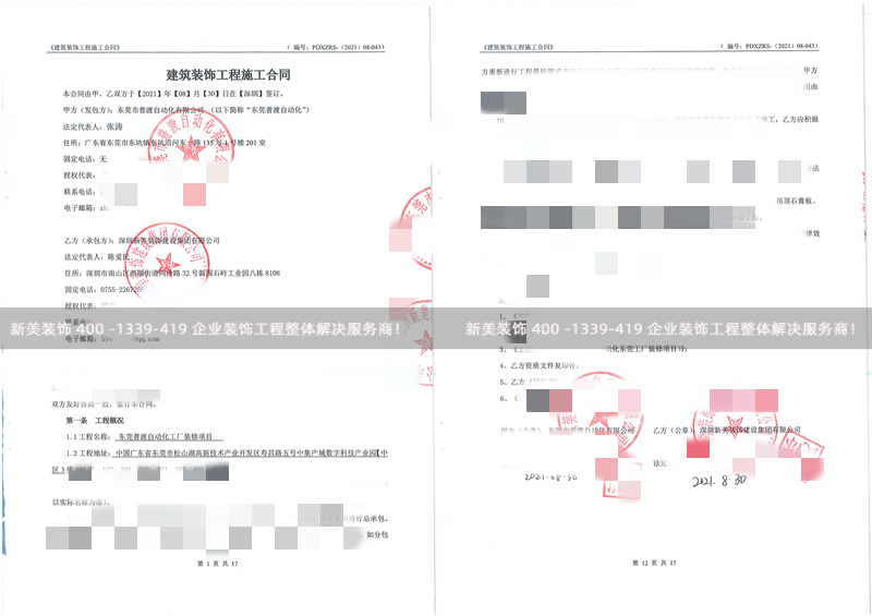 东莞市普渡自动化有限公司厂房装修工程