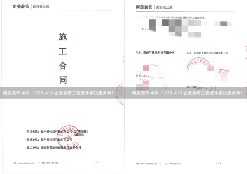 惠州昕铭亚科技有限公司厂房装修工程