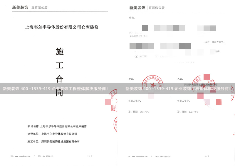 上海韦尔半导体股份有限公司仓库装修工程