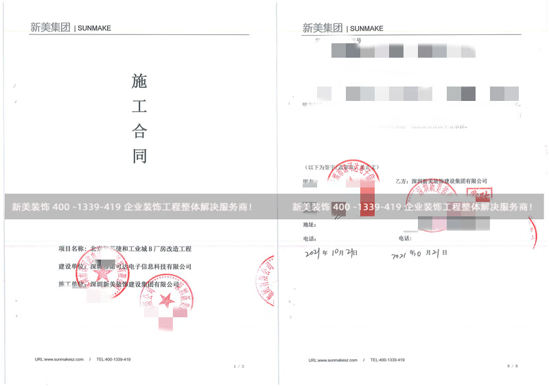 深圳市诺可达电子信息科技有限公司厂房改造工程
