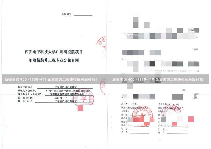 西安电子科技大学广州研究院精装修工程