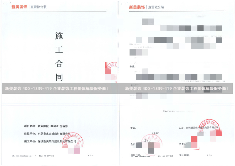 东莞市永志诚线材有限公司厂房装修工程