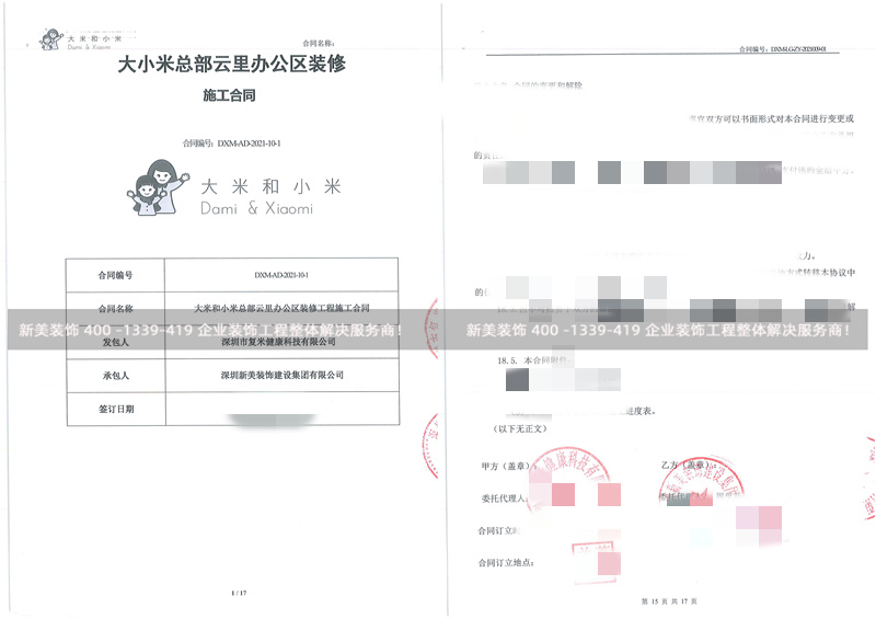 深圳市复米健康科技有限公司办公室装修工程