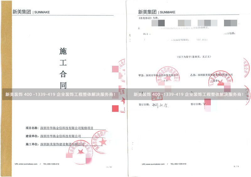 深圳市华海金信科技有限公司办公室装修工程