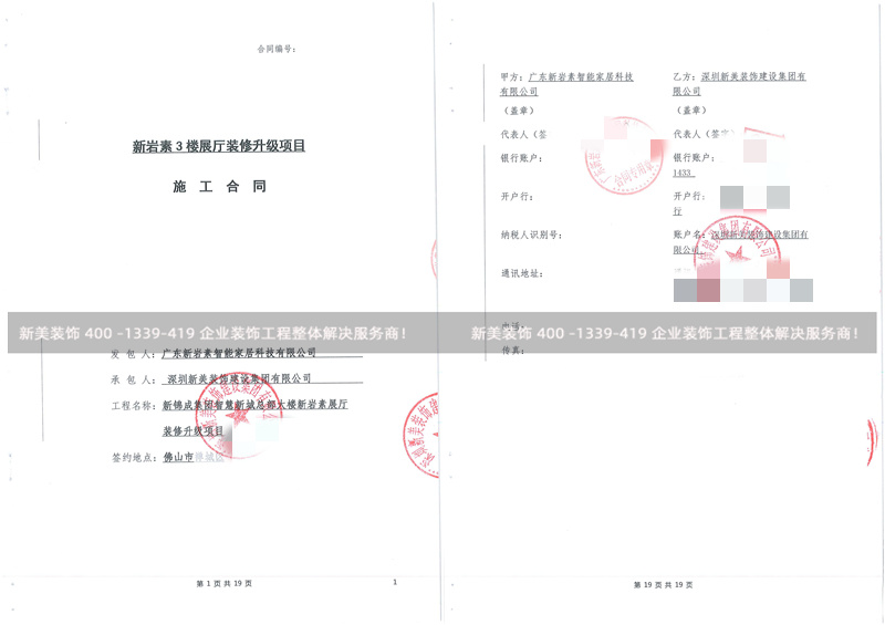 广东新岩素智能家居科技有限公司展厅装修工程