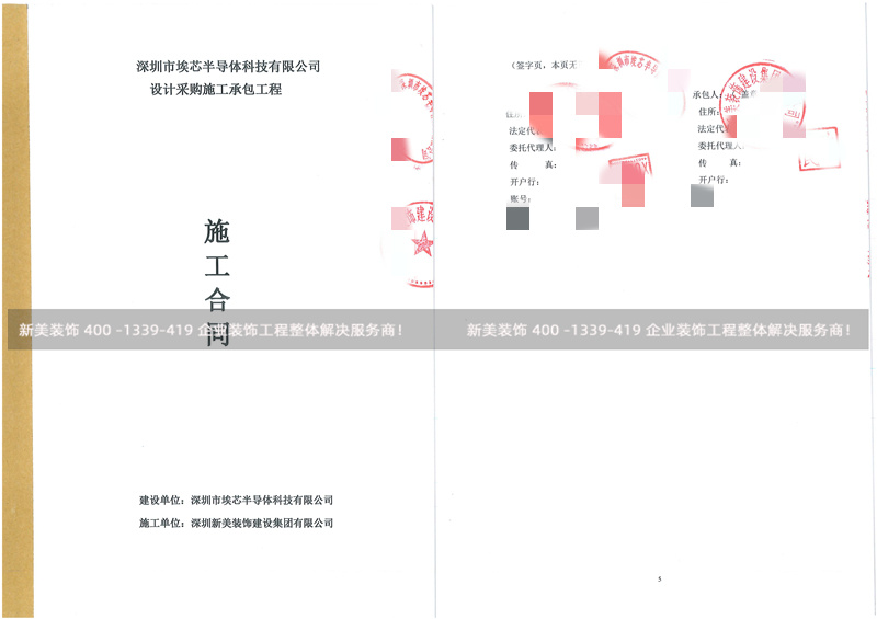 深圳市埃芯半导体科技有限公司厂房装修工程