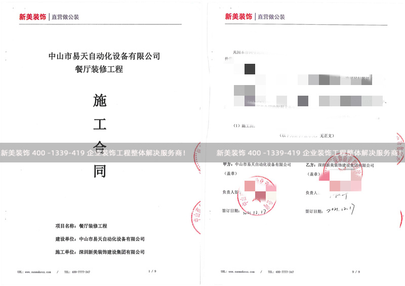 中山市易天自动化设备有限公司餐厅装修工程