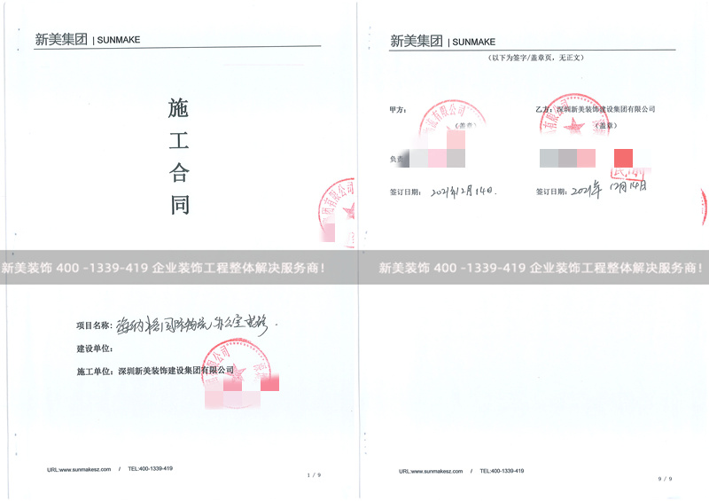 深圳市海纳格国际物流有限公司办公室装修工程