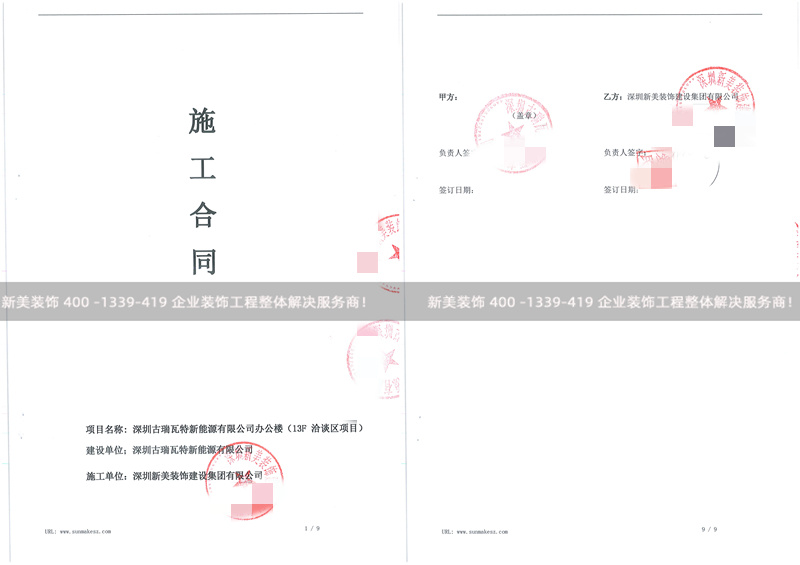 深圳古瑞瓦特新能源有限公司办公楼装修工程