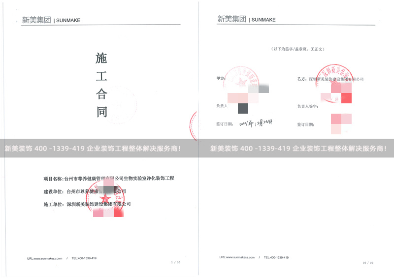 台州市尊养健康管理有限公司实验室净化装饰工程