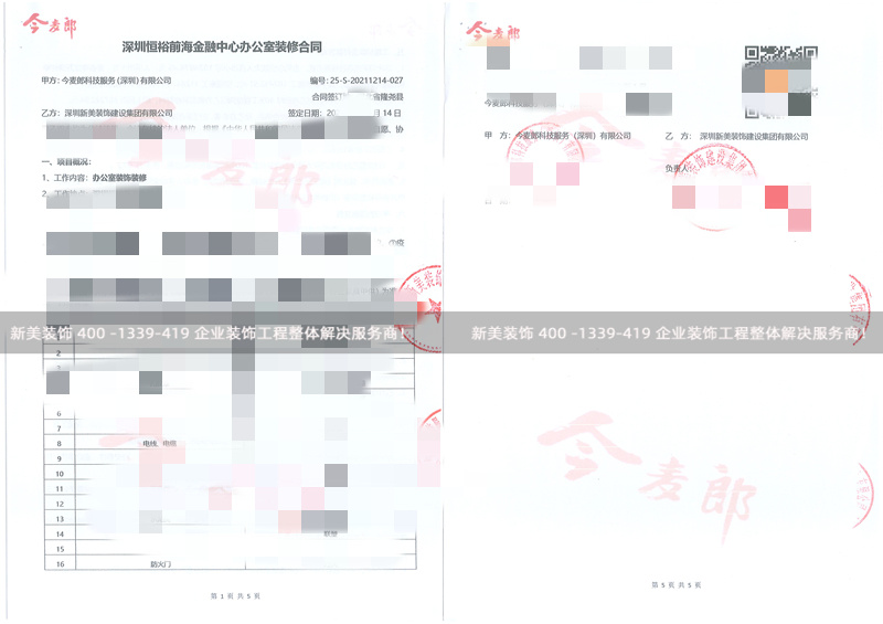 今麦郎科技服务（深圳）有限公司办公室装修工程