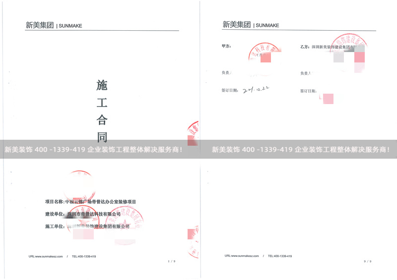 深圳市帝普达科技有限公司办公室装修工程