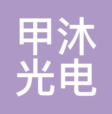 广东甲沐光电科技有限公司办公室装修工程项目